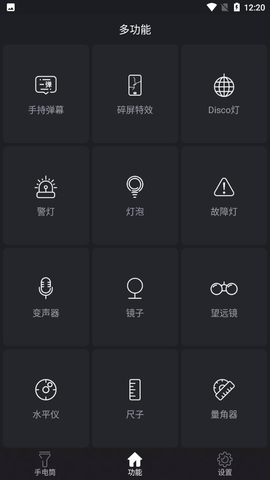 手机超亮手电筒APP