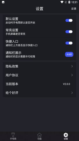 手机超亮手电筒APP