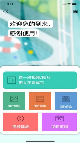 香蕉编辑视频最新手机版