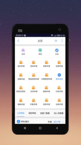 有谱Work企业互联网管理app