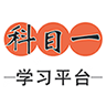 科目一模拟考试最新版100题APP