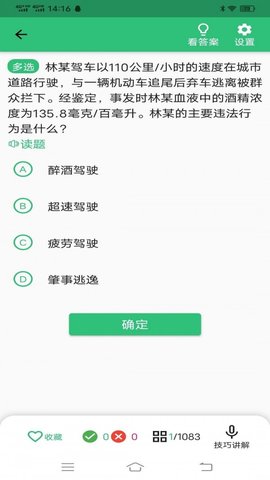 科目一模拟考试最新版100题APP