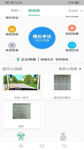 科目一模拟考试最新版100题APP