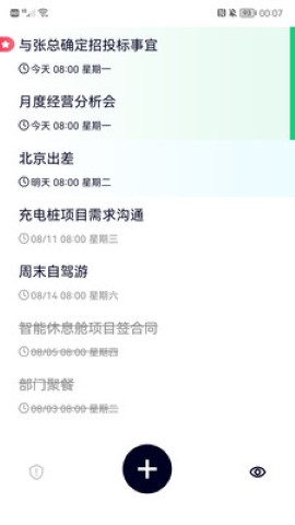 极简清单待办提醒app