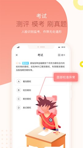 知鸟考试平台app