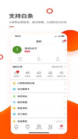 小胖熊助手采购app