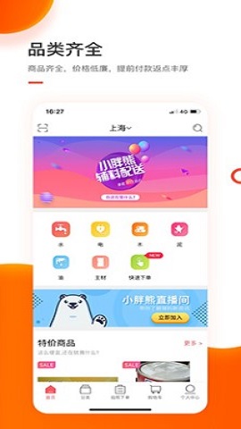 小胖熊助手采购app