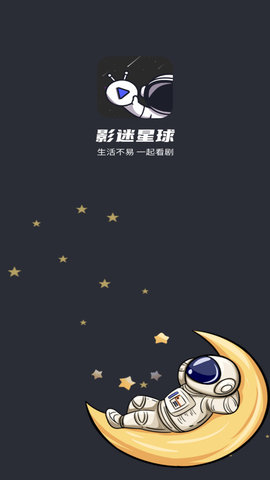 影迷星球官方版app