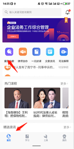 无讼app案件查询平台