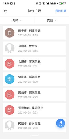 无讼app案件查询平台
