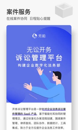 无讼app案件查询