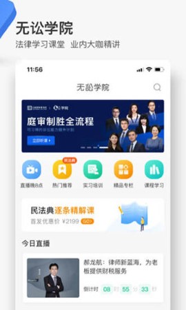 无讼app案件查询平台