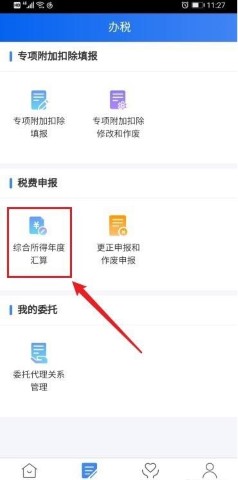 个税汇算清缴预约app