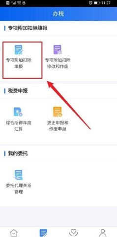 个税汇算清缴预约app