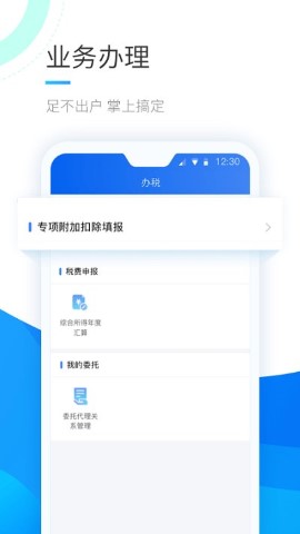 个税汇算清缴预约app