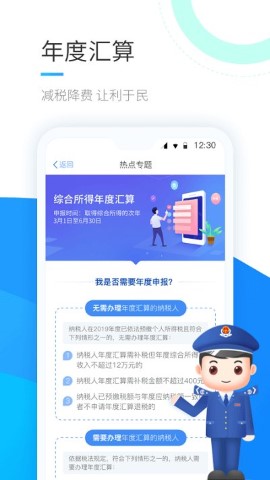 个税汇算清缴预约app