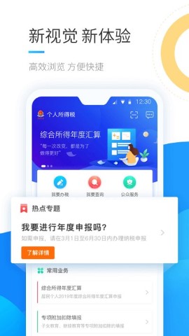 个税汇算清缴预约app