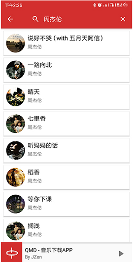 QMD手机音乐播放APP