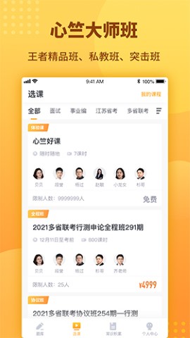 心竺公考备战app