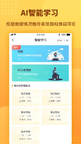 心竺公考备战app