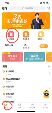 心竺公考备战app