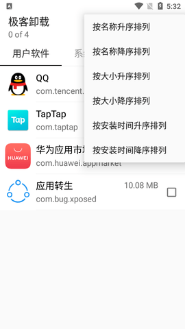 极客卸载APP专业版