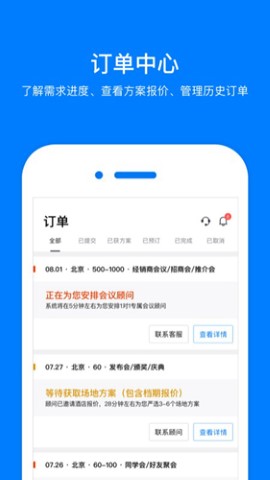 会小二会议场地预约app