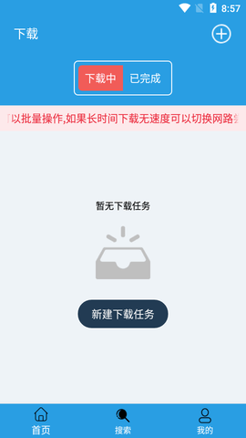 快鸟磁力下载器无限速版(破解版)