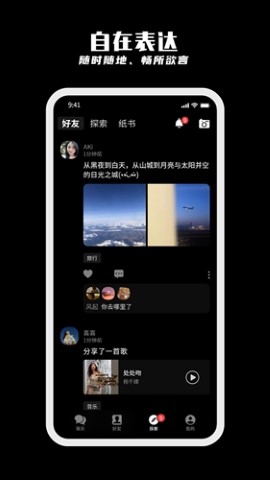 纸书社交app