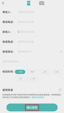 给未来写信app手机版