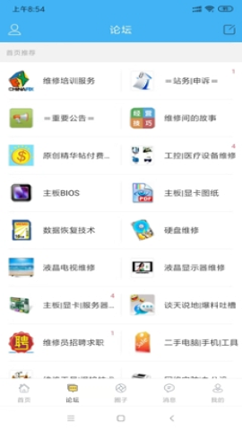 迅维网维修论坛app