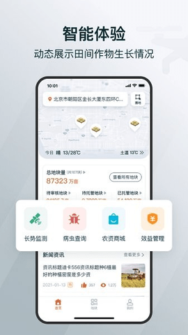 鲁担惠农服务商版