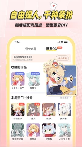 米仓捏脸社交app