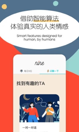 nine你呢手机版