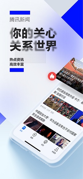 腾讯新闻关怀版APP