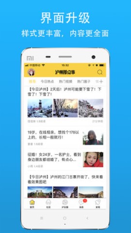 泸州那点事app最新版