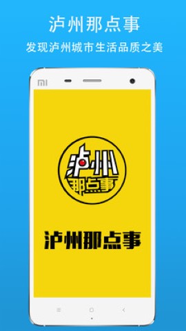 泸州那点事app最新版