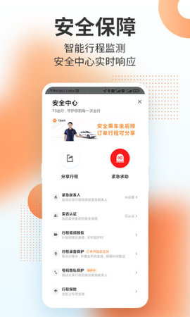 t3出行打月车版