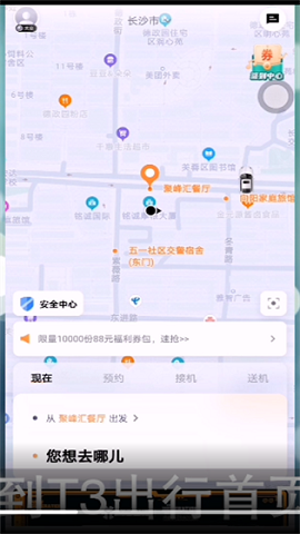 t3出行打月车版