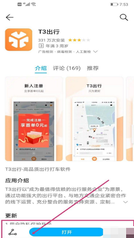 t3出行打月车版