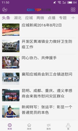 云上应城最新版