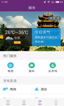 云上应城最新版软件