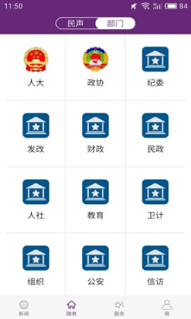云上应城最新版软件