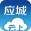 云上应城最新版