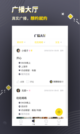 三更语音聊天社交app