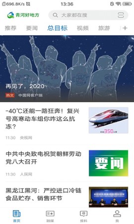 青河好地方app最新版