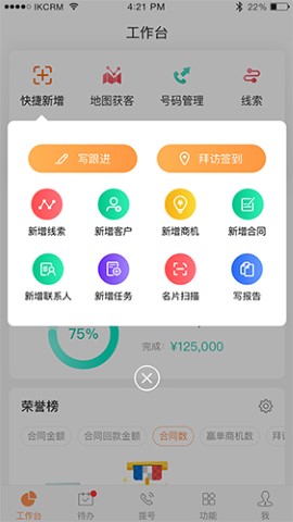 励销云移动销售app