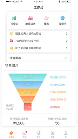 励销云移动销售app