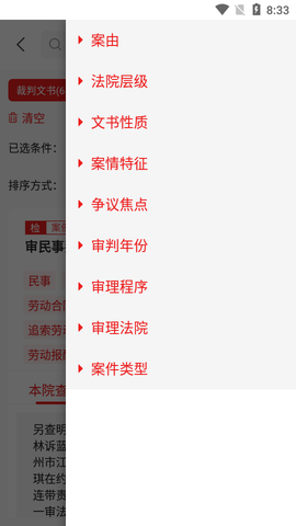 裁判文书案例APP专业版