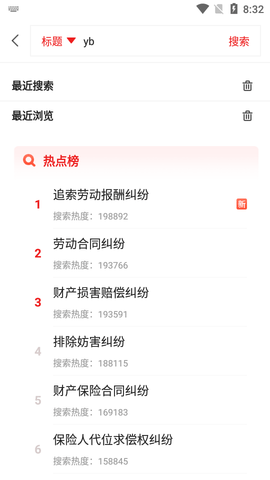 裁判文书案例APP专业版
